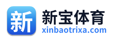 新宝体育 Logo